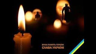 ВІЧНА ПАМ"ЯТЬ ГЕРОЯМ УКРАЇНИ