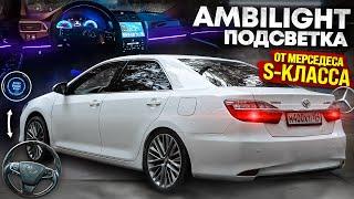 ПОДСВЕТКА от MERCEDES S-КЛАССА на КАМРИ. НОВЫЙ РУЛЬ и кнопка START/STOP