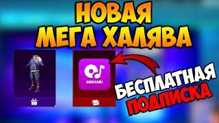 НОВАЯ МЕГА ХАЛЯВА В ПУБГ МОБАЙЛ! ПОСТОЯННЫЕ СКИНЫ БЕСПЛАТНО В PUBG MOBILE! БЕСПЛАТНЫЕ UC ПУБГ МОБАЙЛ