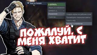 ОН ПРОСТО ХОТЕЛ СДЕЛАТЬ -1 Dead by Daylight