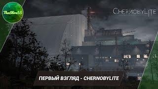 [ПЕРВЫЙ ВЗГЛЯД] CHERNOBYLITE