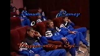 Зенит 0-1 Ротор. Чемпионат России 1997. Обзор программы Зенит-1997