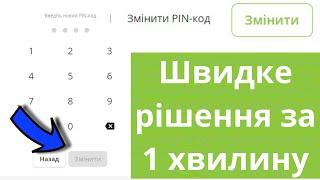 Як змінити ПІН-код Приват24 | Що робити якщо забув PIN-код карти ПриватБанк