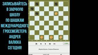 #25 Тот самый эндшпиль! Как пройти в дамки? Ловушки и точные ходы.+Вопросы на логику и воображение