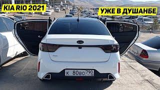 УДИВИЛ ВСЕХ!! Первый Kia Rio 2021 Привезён в Таджикистан