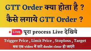 How to place GTT Order - Live | GTT Order Kya hai | GTT Order Explained Hindi