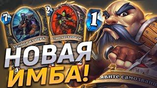 ️ НОВАЯ РОГА - НОВАЯ ИМБА! | ШРУ Рога | Hearthstone - Сплоченные Штормградом