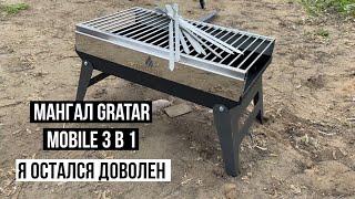 Мангал Gratar Mobile 3 в 1