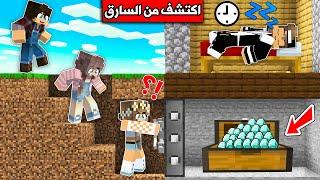 #فلم_ماين_كرافت : اكتشف من السارق من الاصدقاء. والصدمة !