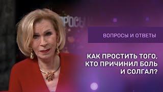 КАК ПРОСТИТЬ ОБИДУ | Ответы на вопросы с Дэнис Реннер | Церковь Благая Весть онлайн | IGNC