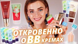 САМЫЕ ЛУЧШИЕ BB кремы! Вы должны их знать!