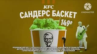 KFC Сандерс Баскет - Реклама Effects