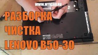 Как разобрать ноутбук lenovo b50-30(LENOVO B50-30 disassembly)