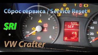 Сброс сервиса/Service Reset - VW Crafter (обычный руль)