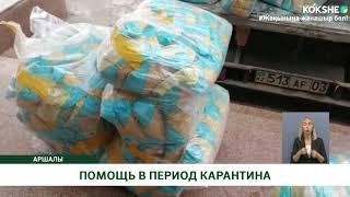 ПОМОЩЬ В ПЕРИОД КАРАНТИНА