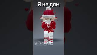 В конце жмыхнуло // #shorts #роблокс #roblox #тренды #trend #эдит #edit #alisa #rblx #мандарин #fyp