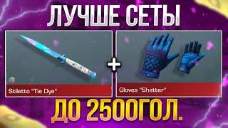 ЛУЧШИЕ СЕТЫ НОЖЕЙ И ПЕРЧАТОК ДО 2500 Г !