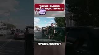 Решил что МОЖЕТ ОТНИМАТЬ ПРАВА у кого хочет #shorts