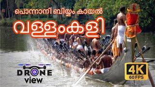 ബിയ്യം കായൽ വള്ളംകളി 2024 ഇത്രയും ത്രില്ലടിച്ച ഫൈനൽ വേറെ ഉണ്ടാകില്ല. | Biyyam kayal vallamkali #ep4