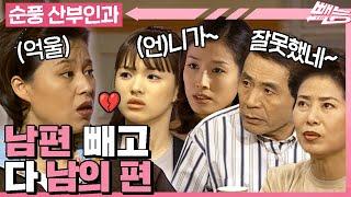 [#순풍산부인과] 욜 마 핥ㅌㅌ브레이커~ 내가 뭘 잘못 했는지~ 미선이는 억울해ㅣ249화