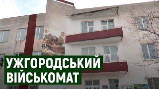 Добровольці, резервісти та військові у відставці звертаються до військкомату в Ужгороді