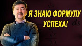 Маргулан  Сейсембаев. Формула успеха миллиардера!