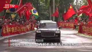 习近平结束出席二十国集团领导人第十九次峰会并对巴西进行国事访问 乘专机离开巴西利亚