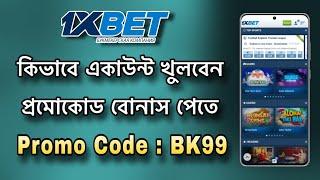 1xbet account kivabe khulbo | 1xbet কিভাবে খেলবো | 1xbet Account Registration Bangla