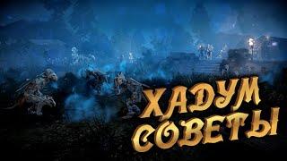 Black Desert Mobile  СОВЕТЫ ПО ХАДУМУ 