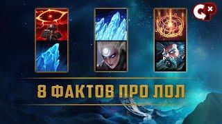 8 useful information about lol  | League of Legend | Comeback Play