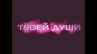 " пусть всё будет как решит монолог твоей души "