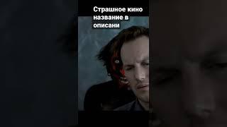 Страшное кино кино называется астрал