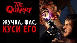 Все заражения и достижение "Кровавый пакт" в The Quarry