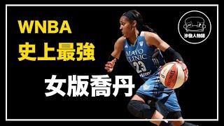 ｜一人橫掃亞歐美三大聯賽 史上最強的女籃球員｜不敗女王 Maya Moore 人物誌