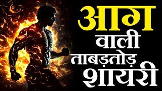 मोटिवेशनल शायरी की Factory  | High Power Motivational Quotes In Hindi Motivational Shayari