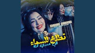 Tetla3 Lsma Ghi 3andi Thout