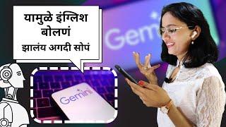 How to use Google Gemini for Learn English | English Speaking practice | Ai