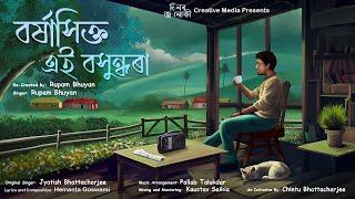 Borxa Xikto | Jyotish Bhattacharjee | Rupam Bhuyan| Pallab| New Assamese Lyrical Music Video 2023