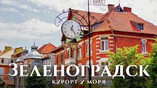 Зеленоградск — прогулка по городу-курорту Кранц / История Зеленоградска, улицы, коты. Апрель 2021.