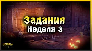 БАГРЯНАЯ ОХОТА 15! ПОЛНЫЙ РАЗБОР ЗАДАНИЙ 3 НЕДЕЛИ! Grim Soul: Dark Fantasy Survival