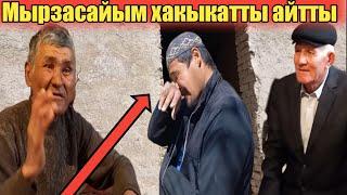 Мырзасайым хакыкатты айтты