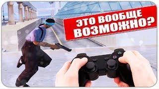 МОЖНО ЛИ +С и СЛАЙДЫ НА ГЕЙМПАДЕ - GTA SAMP