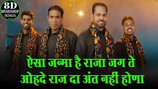 Aaj Janmeya Raja ओहदे राज दा अंत नहीं होणा NEW CHRISTMAS SONG 2024 ANKUR NARULA MINISTRIES