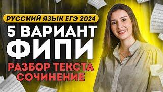 Разбор 5 варианта ФИПИ ЕГЭ 2024 по русскому языку | Lomonosov School