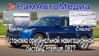 Infiniti QX70. Установка оригинальной штатной мультимедии с навигацией Clarion 08it.