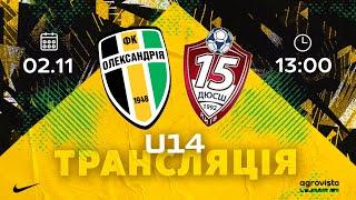 U-14: «ОЛЕКСАНДРІЯ» — КДЮСШ-15 КИЇВ. ДЮФЛУ. ЕЛІТ ЛІГА. ТУР 9