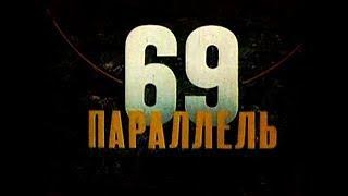 69 параллель (Норильск) 1979г Док. фильм СССР.