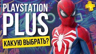 Какую подписку PS Plus выбрать? | PS+ Essential / PS+ Extra / PS+ Deluxe | Список игр, Как купить?