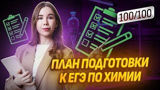 План подготовки к ЕГЭ по химии I ЕГЭ по Химии 2025 Умскул | Химия ЕГЭ для 10 класса | Умскул