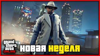 Новый контент и новая неделя бонусов и скидок в GTA Online